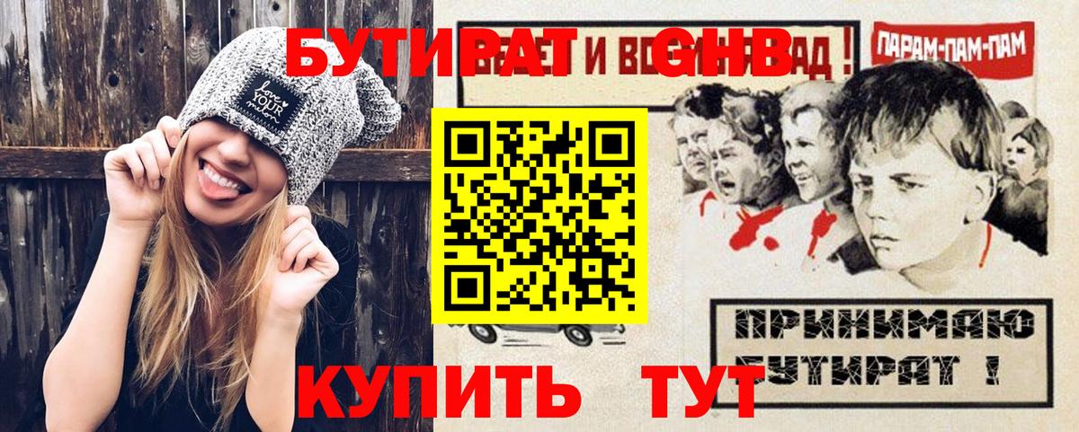 БУТИРАТ вода  БУТИРАТ  Нефтеюганск  Вход с VPN 