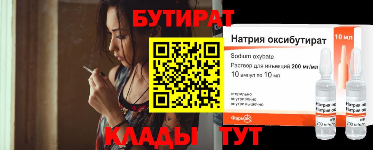 БУТИРАТ BDO 33% Нефтеюганск