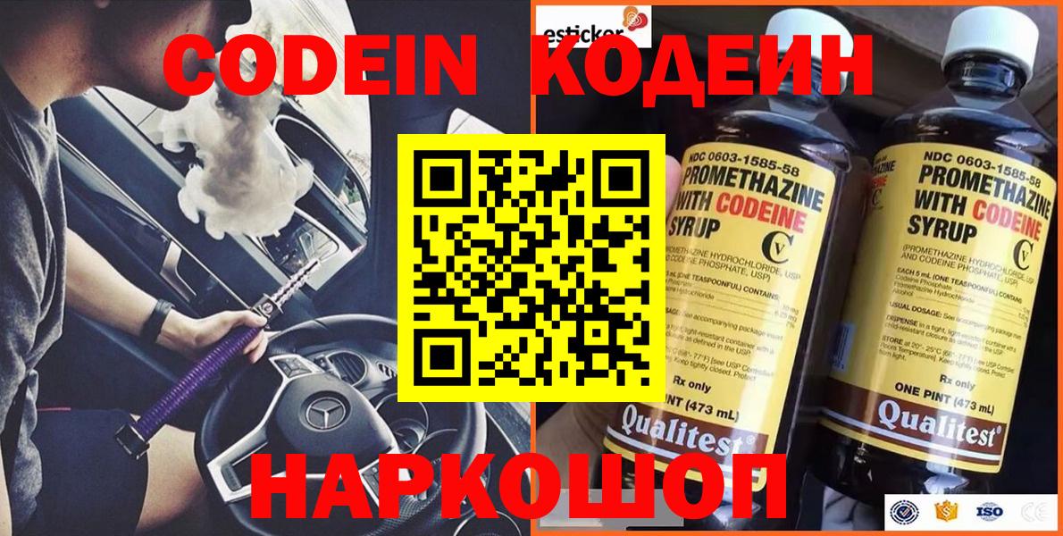 Нефтеюганск  Кодеиновый сироп Lean Purple Drank  Вход с VPN 