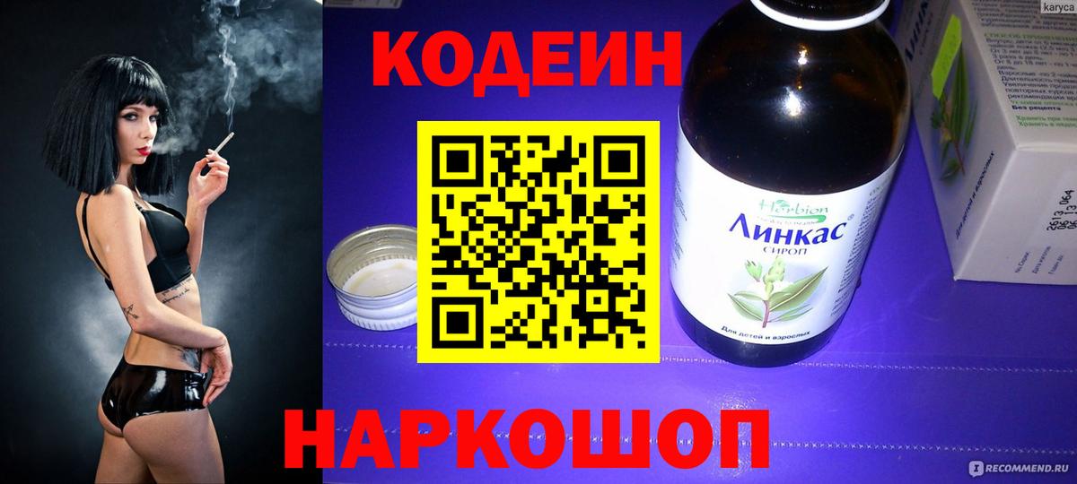 Кодеин Purple Drank Нефтеюганск