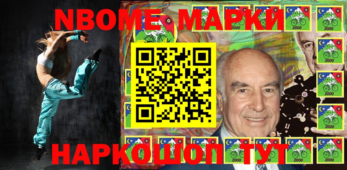 Марки N-bome 1,8мг  Вход с VPN  Наркотические марки  Нефтеюганск 